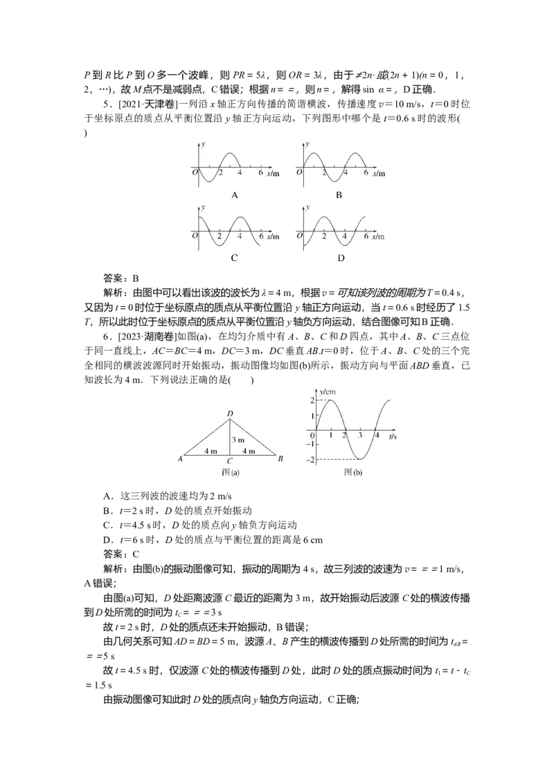 第七章　机械振动和机械波_2025高中教辅（后续还会更新新习题试卷）_2025高中全科《微专题&middot;小练习》_2025高中全科《微专题小练习》_2025版&middot;微专题小练习&middot;物理