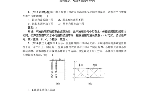 第七章　机械振动和机械波_2025高中教辅（后续还会更新新习题试卷）_2025高中全科《微专题&middot;小练习》_2025高中全科《微专题小练习》_2025版&middot;微专题小练习&middot;物理