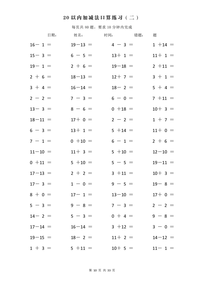 计算大作战！1年级：加减法计算训练卡（1000题）_计算大作战