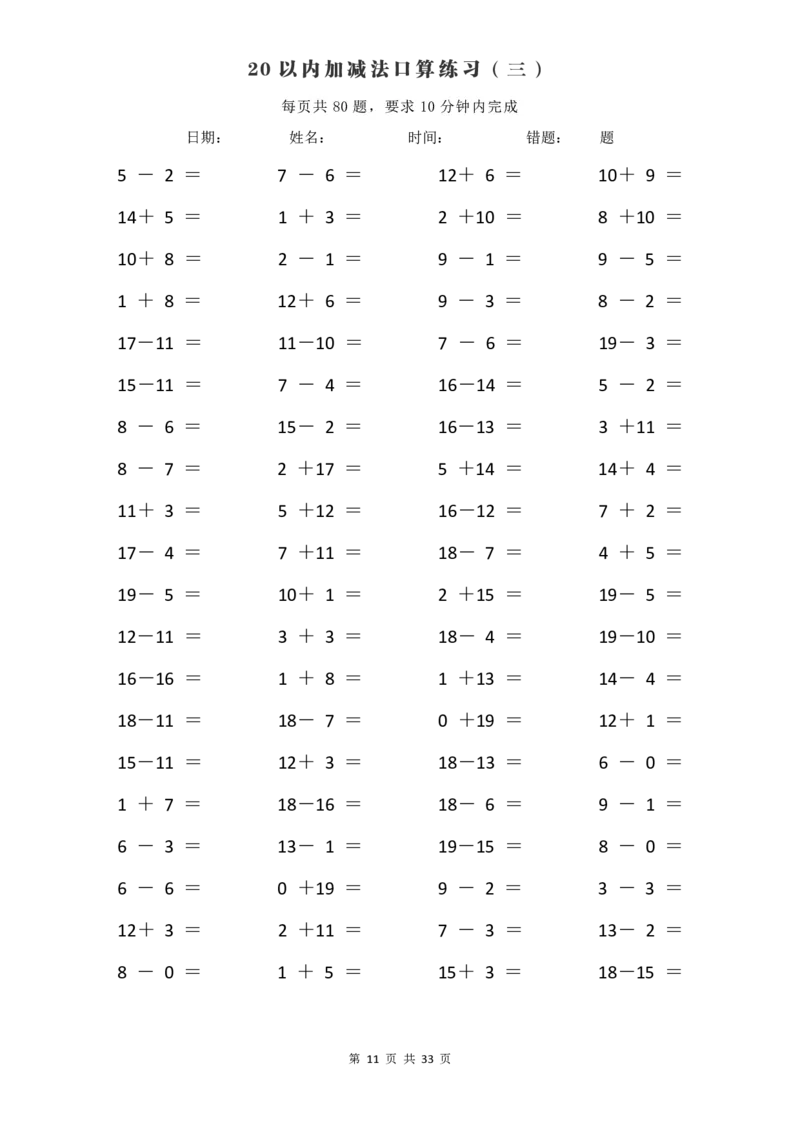 计算大作战！1年级：加减法计算训练卡（1000题）_计算大作战