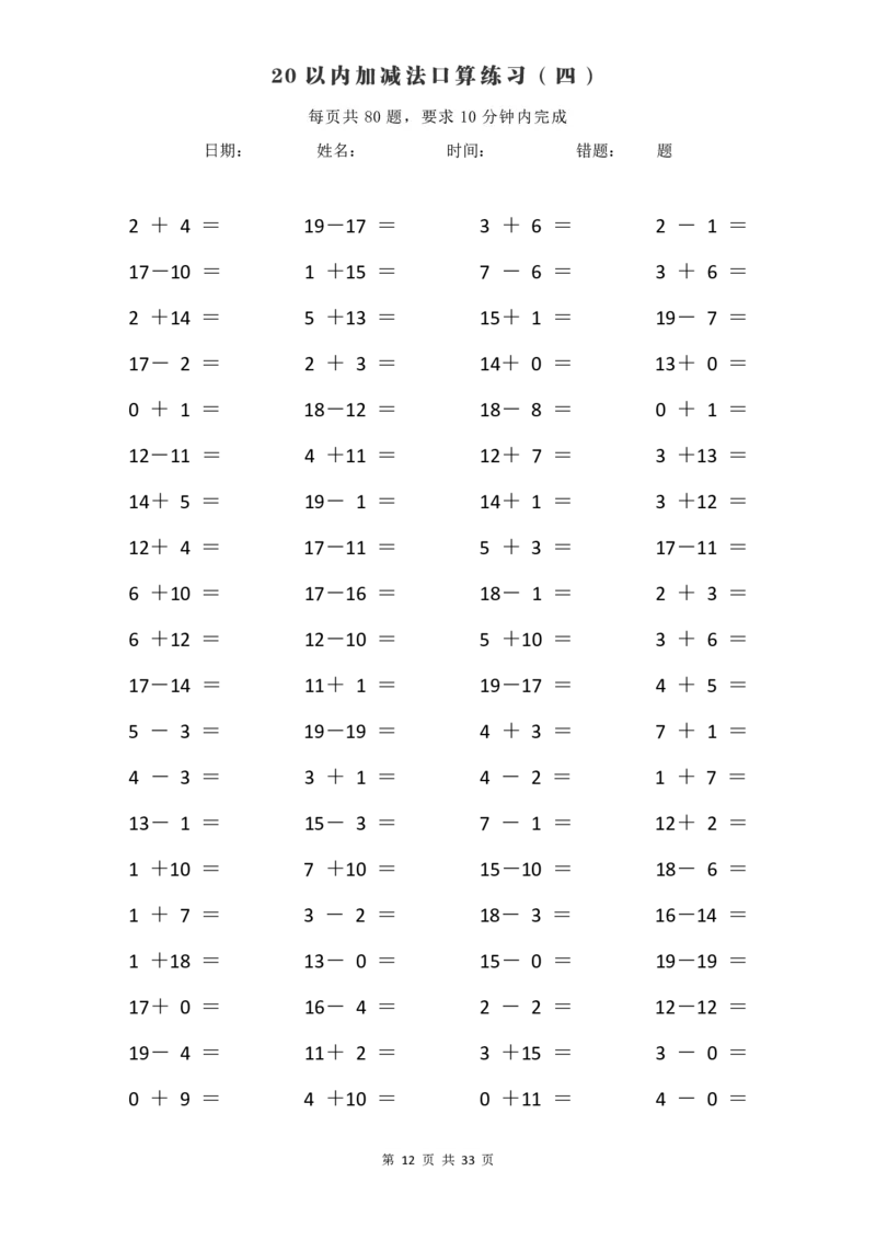 计算大作战！1年级：加减法计算训练卡（1000题）_计算大作战