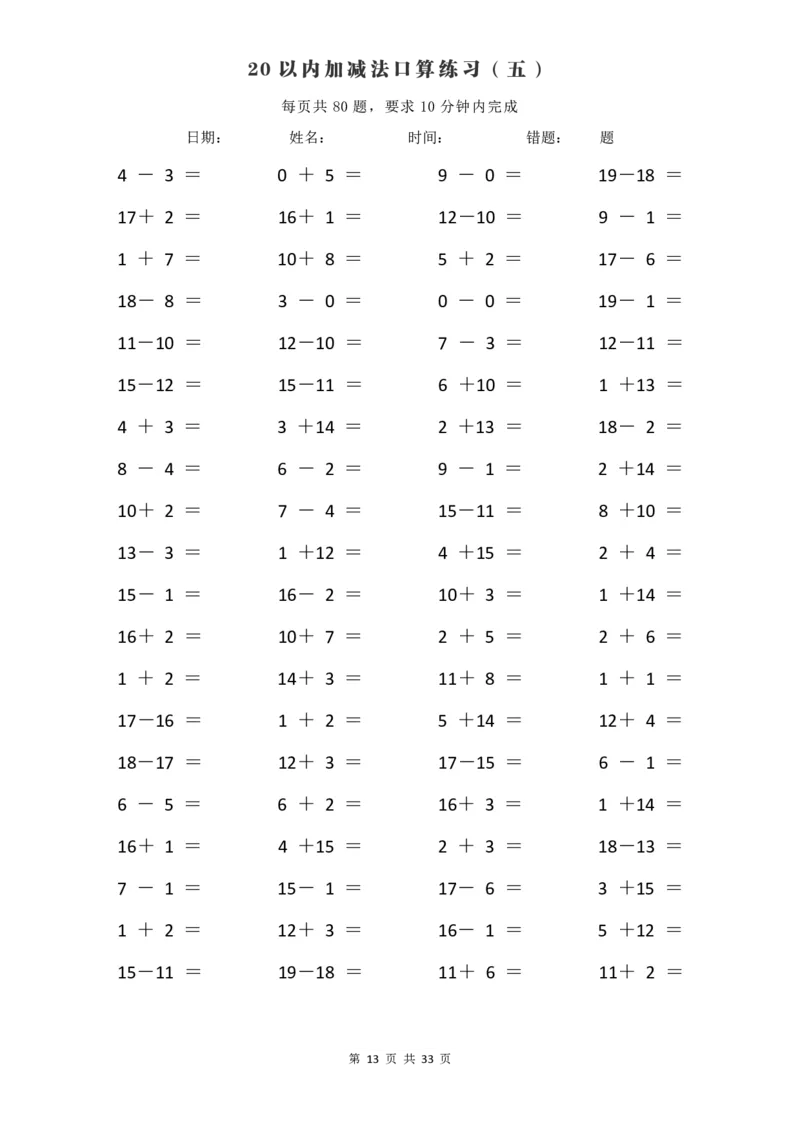 计算大作战！1年级：加减法计算训练卡（1000题）_计算大作战