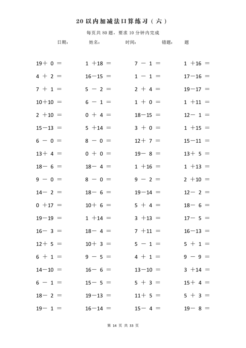 计算大作战！1年级：加减法计算训练卡（1000题）_计算大作战