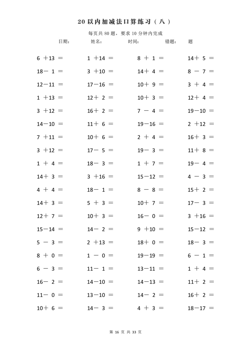 计算大作战！1年级：加减法计算训练卡（1000题）_计算大作战