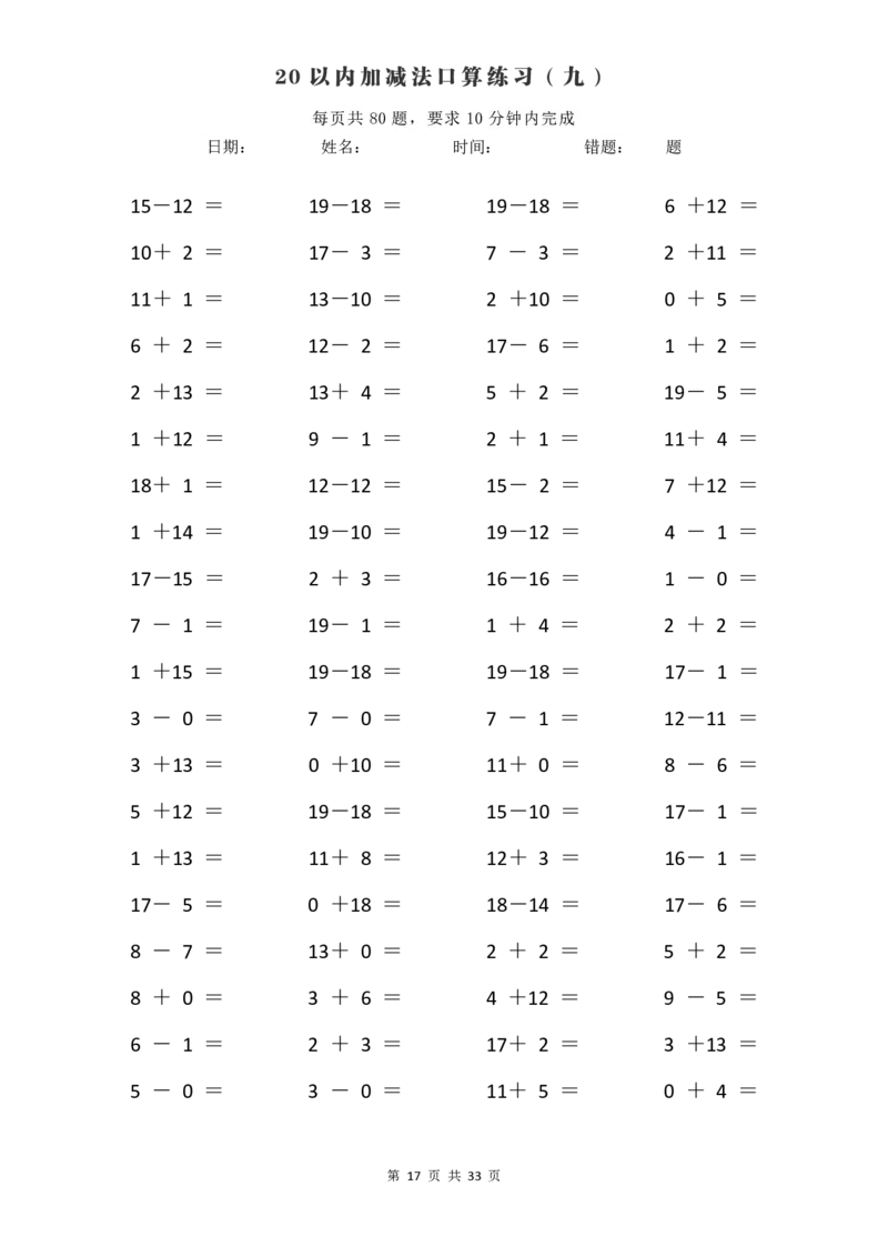 计算大作战！1年级：加减法计算训练卡（1000题）_计算大作战