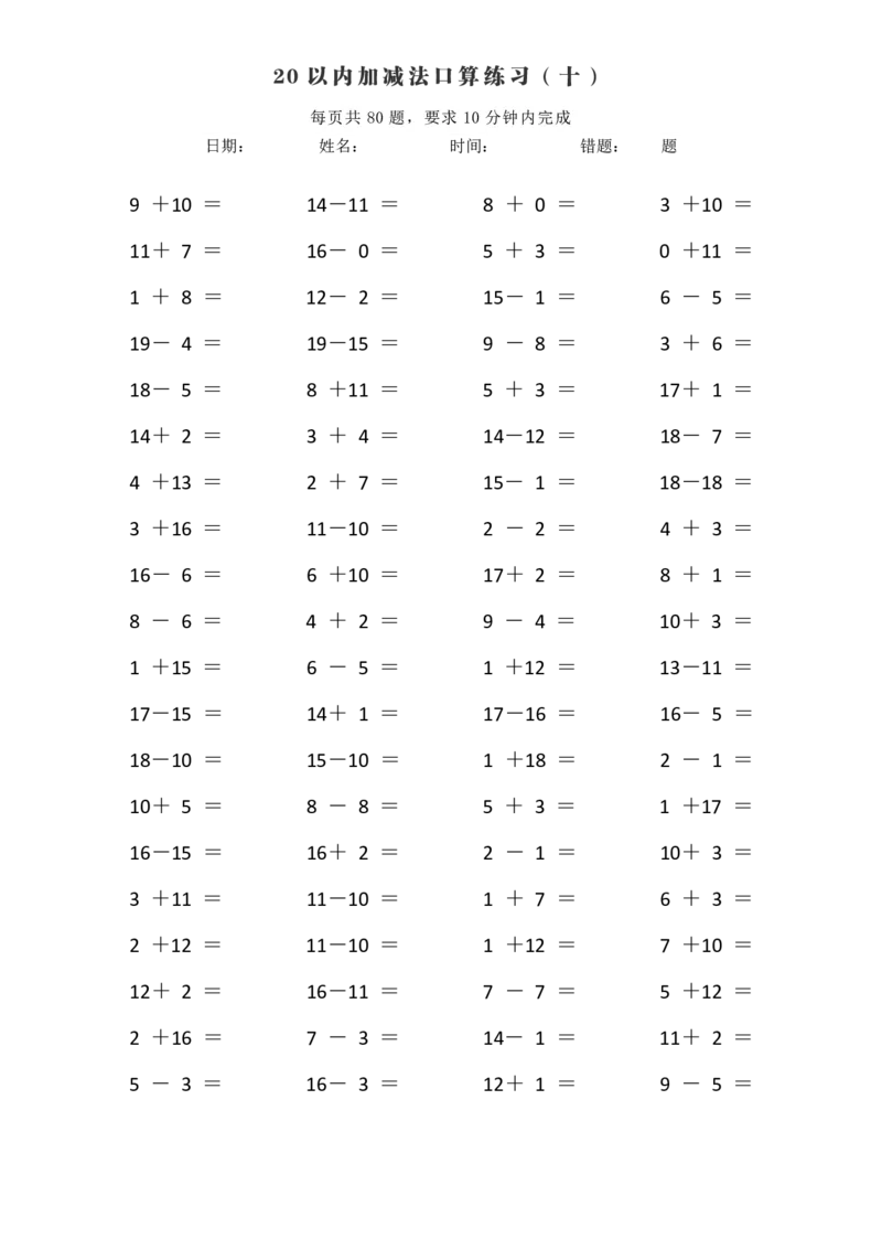 计算大作战！1年级：加减法计算训练卡（1000题）_计算大作战