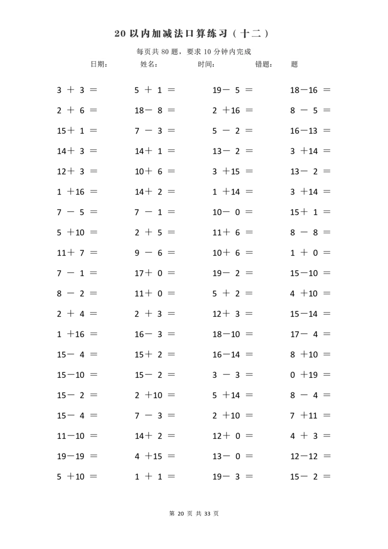 计算大作战！1年级：加减法计算训练卡（1000题）_计算大作战