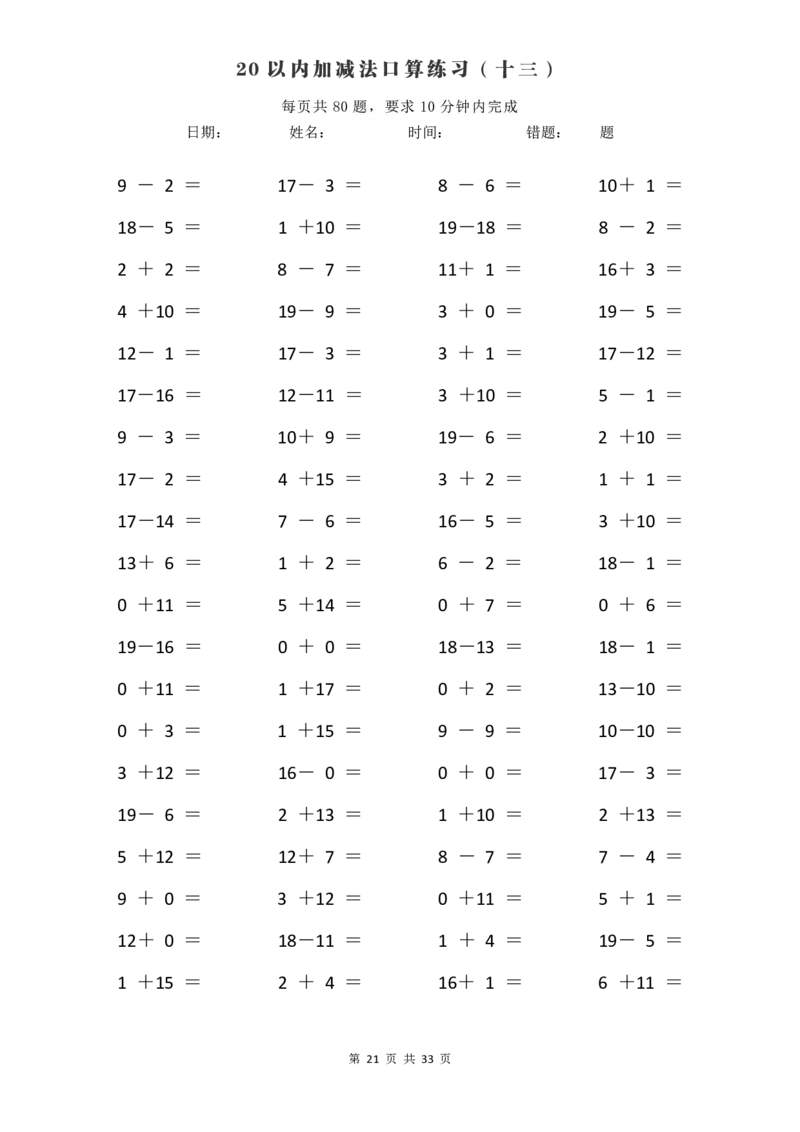 计算大作战！1年级：加减法计算训练卡（1000题）_计算大作战