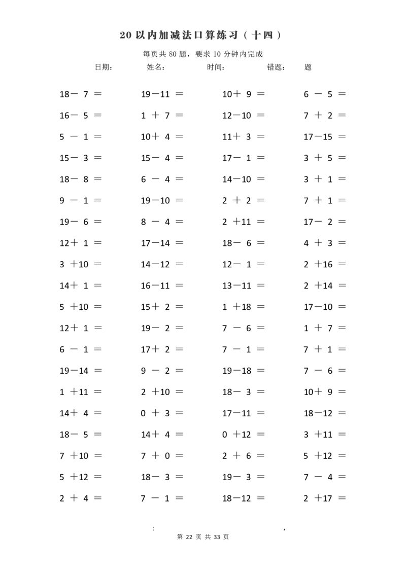 计算大作战！1年级：加减法计算训练卡（1000题）_计算大作战