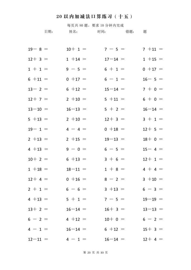 计算大作战！1年级：加减法计算训练卡（1000题）_计算大作战