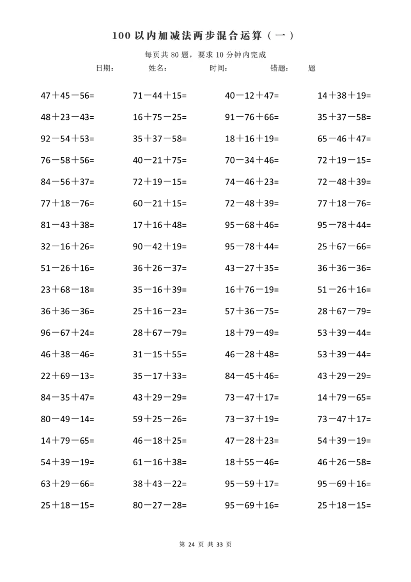 计算大作战！1年级：加减法计算训练卡（1000题）_计算大作战