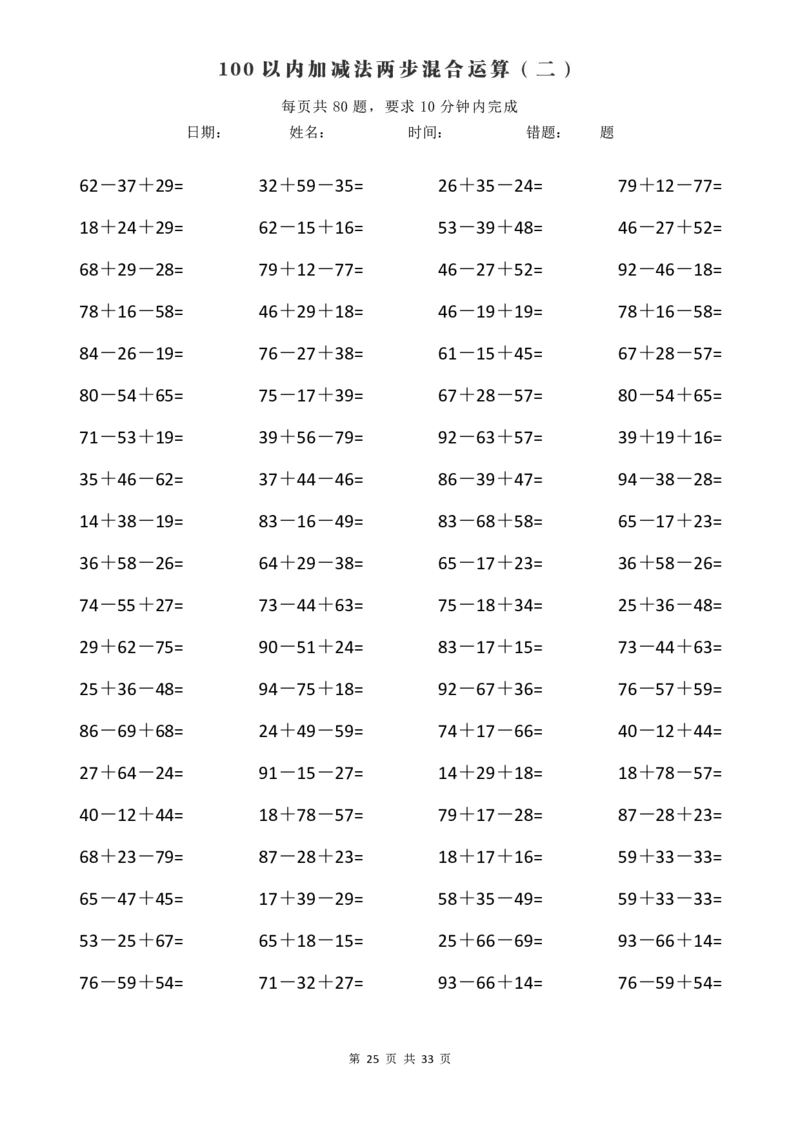 计算大作战！1年级：加减法计算训练卡（1000题）_计算大作战