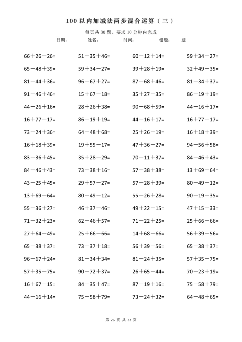 计算大作战！1年级：加减法计算训练卡（1000题）_计算大作战