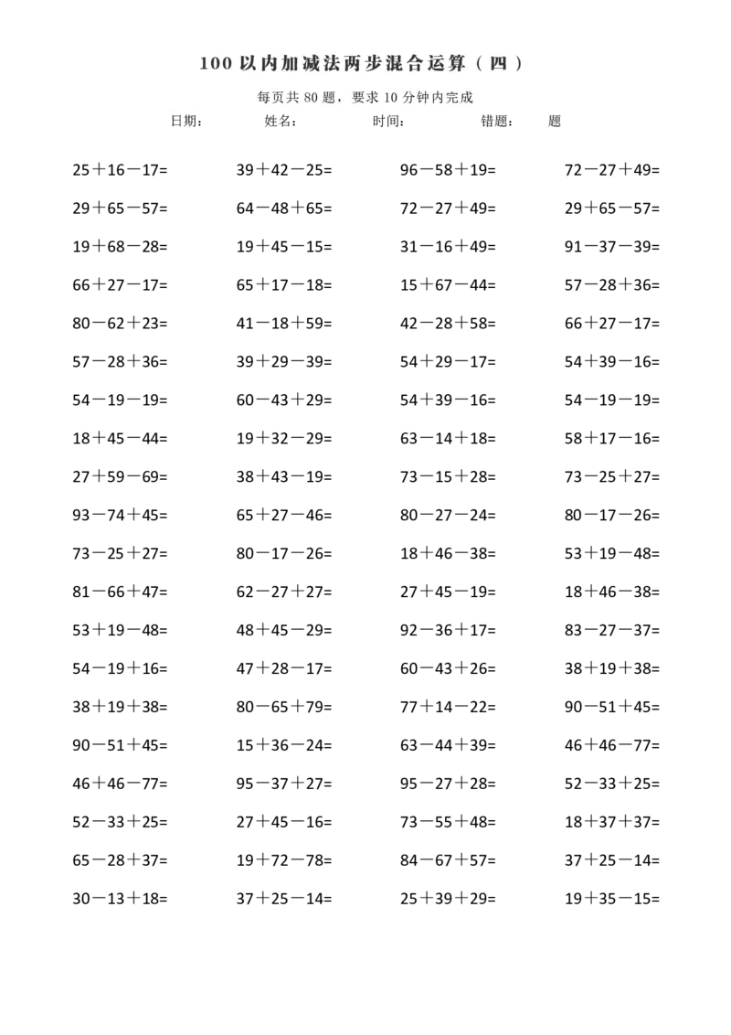 计算大作战！1年级：加减法计算训练卡（1000题）_计算大作战