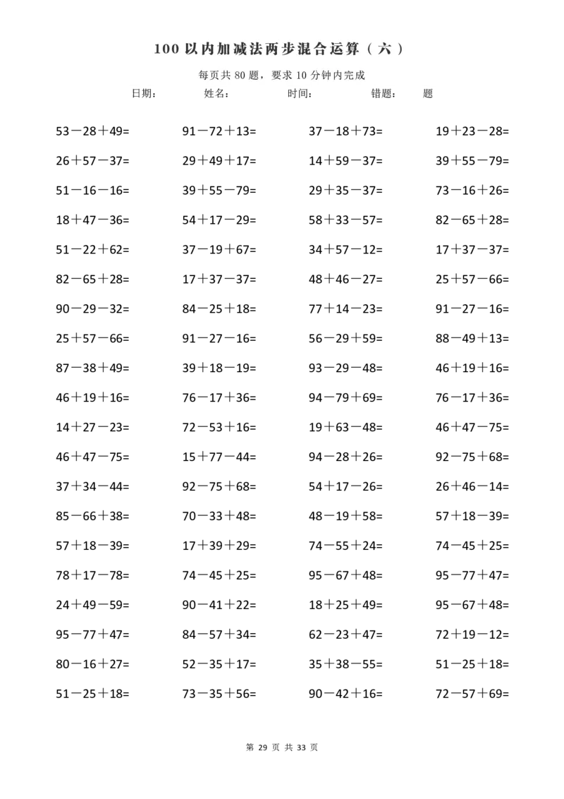 计算大作战！1年级：加减法计算训练卡（1000题）_计算大作战