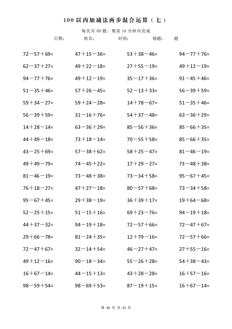 计算大作战！1年级：加减法计算训练卡（1000题）_计算大作战