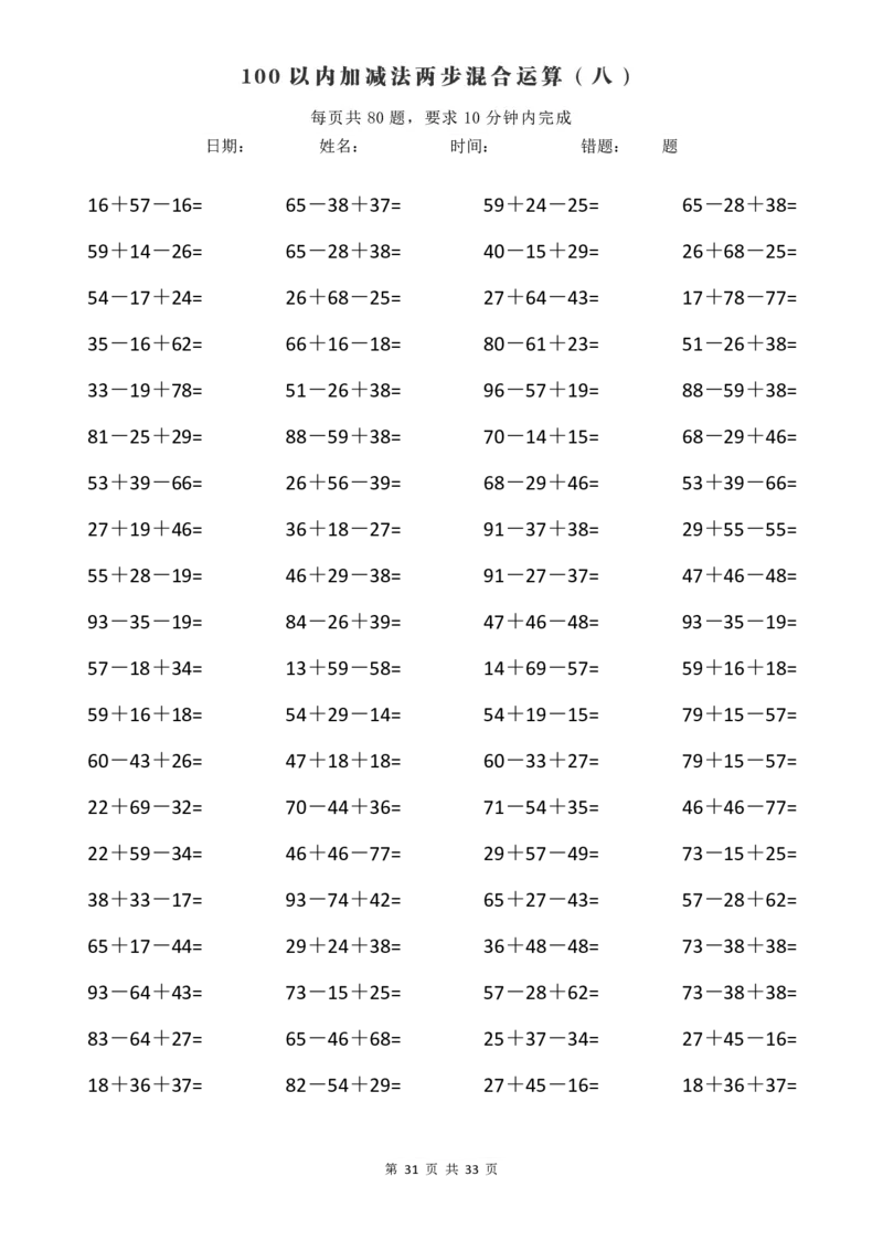 计算大作战！1年级：加减法计算训练卡（1000题）_计算大作战