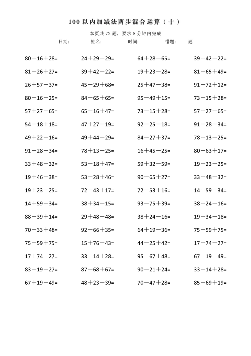 计算大作战！1年级：加减法计算训练卡（1000题）_计算大作战