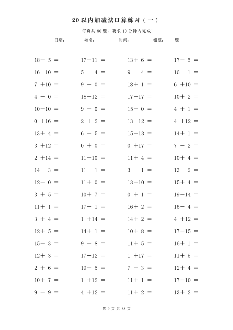 计算大作战！1年级：加减法计算训练卡（1000题）_计算大作战