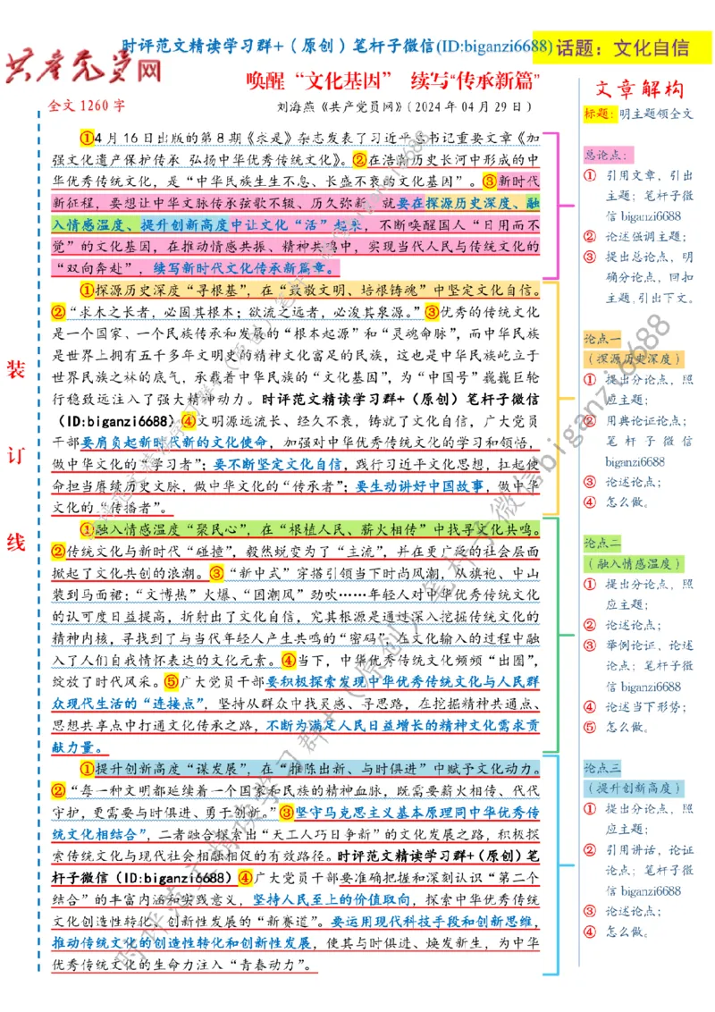 0506---标注白-唤醒&ldquo;文化基因&rdquo;续写&ldquo;传承新篇&rdquo;_2026考公资料_（57）申论材料_00、笔杆子晨读材料_2024笔杆子晨读_笔杆子5月时政_0506唤醒&ldquo;文化基因&rdquo;续写&ldquo;传承新篇&rdquo;