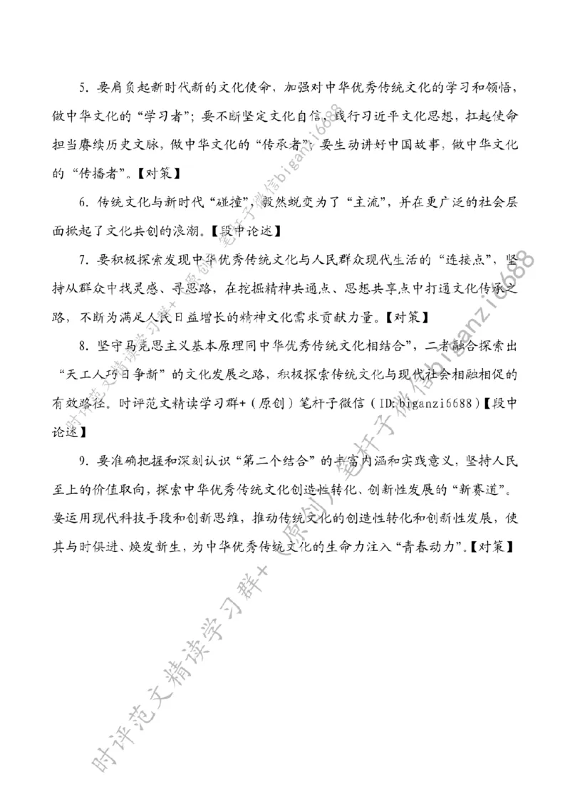 0506---标注白-唤醒&ldquo;文化基因&rdquo;续写&ldquo;传承新篇&rdquo;_2026考公资料_（57）申论材料_00、笔杆子晨读材料_2024笔杆子晨读_笔杆子5月时政_0506唤醒&ldquo;文化基因&rdquo;续写&ldquo;传承新篇&rdquo;