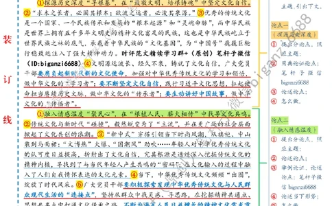 0506---标注白-唤醒&ldquo;文化基因&rdquo;续写&ldquo;传承新篇&rdquo;_2026考公资料_（57）申论材料_00、笔杆子晨读材料_2024笔杆子晨读_笔杆子5月时政_0506唤醒&ldquo;文化基因&rdquo;续写&ldquo;传承新篇&rdquo;