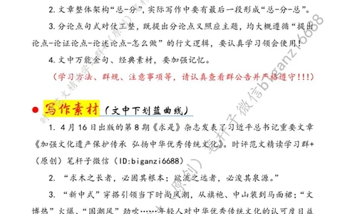 0506---标注白-唤醒&ldquo;文化基因&rdquo;续写&ldquo;传承新篇&rdquo;_2026考公资料_（57）申论材料_00、笔杆子晨读材料_2024笔杆子晨读_笔杆子5月时政_0506唤醒&ldquo;文化基因&rdquo;续写&ldquo;传承新篇&rdquo;