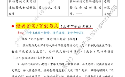 0506---标注白-唤醒&ldquo;文化基因&rdquo;续写&ldquo;传承新篇&rdquo;_2026考公资料_（57）申论材料_00、笔杆子晨读材料_2024笔杆子晨读_笔杆子5月时政_0506唤醒&ldquo;文化基因&rdquo;续写&ldquo;传承新篇&rdquo;