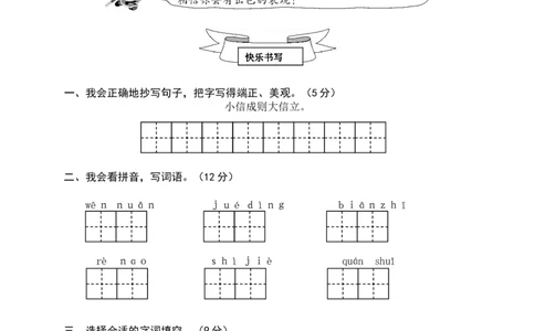部编版语文二年级下册期末模拟测试卷（四）+参考答案_二年级上下册资料_小学二年级学习资料-25年更新版_2-02、小学二年级语文下册_2-2-2、练习题、作业、试题、试卷_期末测试卷