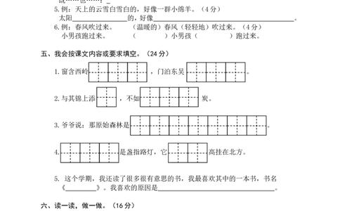 部编版语文二年级下册期末模拟测试卷（四）+参考答案_二年级上下册资料_小学二年级学习资料-25年更新版_2-02、小学二年级语文下册_2-2-2、练习题、作业、试题、试卷_期末测试卷