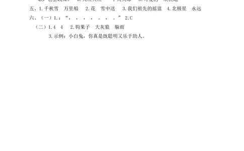 部编版语文二年级下册期末模拟测试卷（四）+参考答案_二年级上下册资料_小学二年级学习资料-25年更新版_2-02、小学二年级语文下册_2-2-2、练习题、作业、试题、试卷_期末测试卷