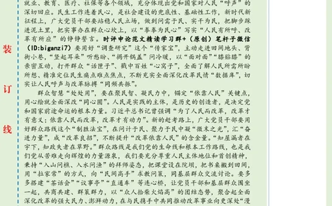 1210-未标注绿-全面深化改革当&ldquo;时时处处事事&rdquo;与民同行_2026考公资料_（57）申论材料_00、笔杆子晨读材料_2024笔杆子晨读_笔杆子12月时政_12月10日