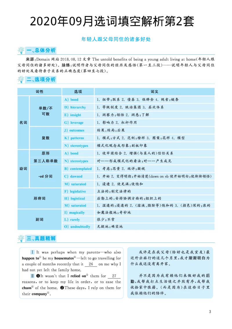 2020.09英语六级选词填空第2套解析_六级_六级选词填空_六级选词填空解析