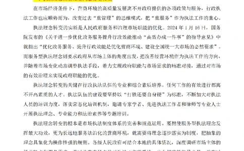 打造服务型执法模式，加快营商环境法治化升级_2026考公资料_（12）小p公考_2025合集_申论申艺（小P公考）公众号：上岸总站_申艺申论讲义_2025年江苏省考申论全程班Day8