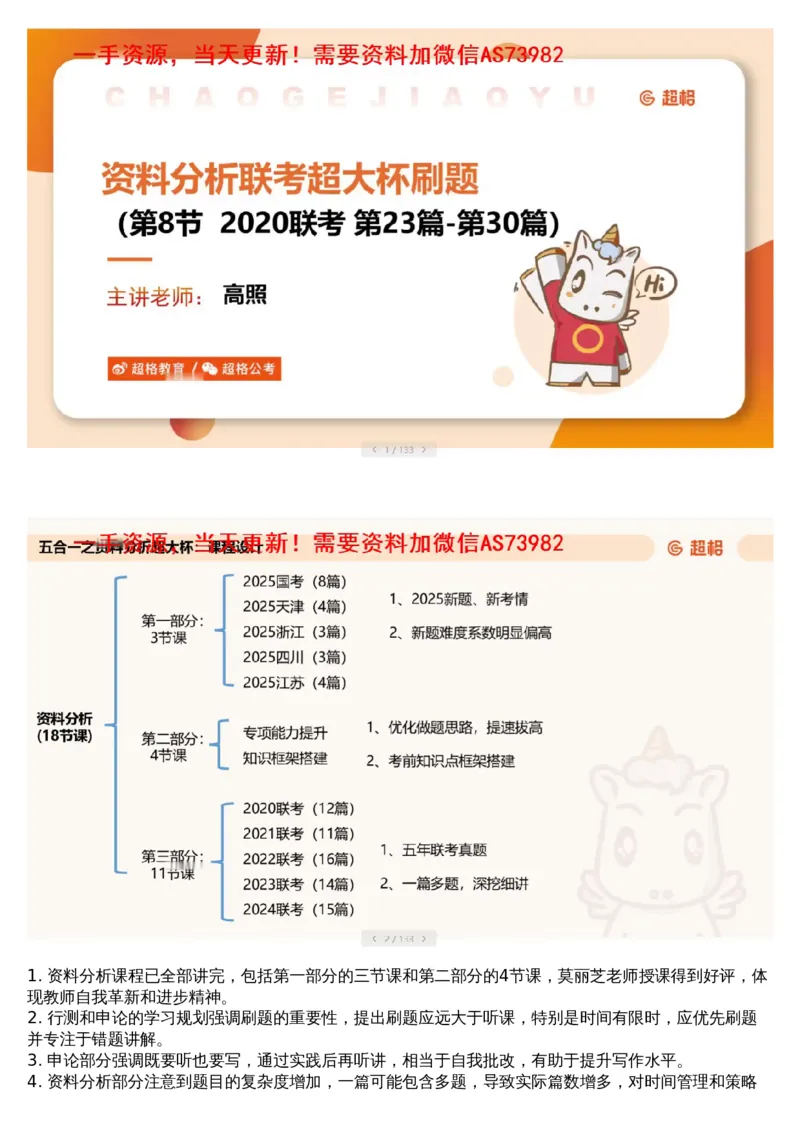 08.套题讲解1_文字解析版_2026考公资料_（05）超格_行测申论2025超格合集(行测&申论&政治理论)_行测申论2025省考超格超大杯刷题课（五合一）_超格五合一文字解析版_资料分析