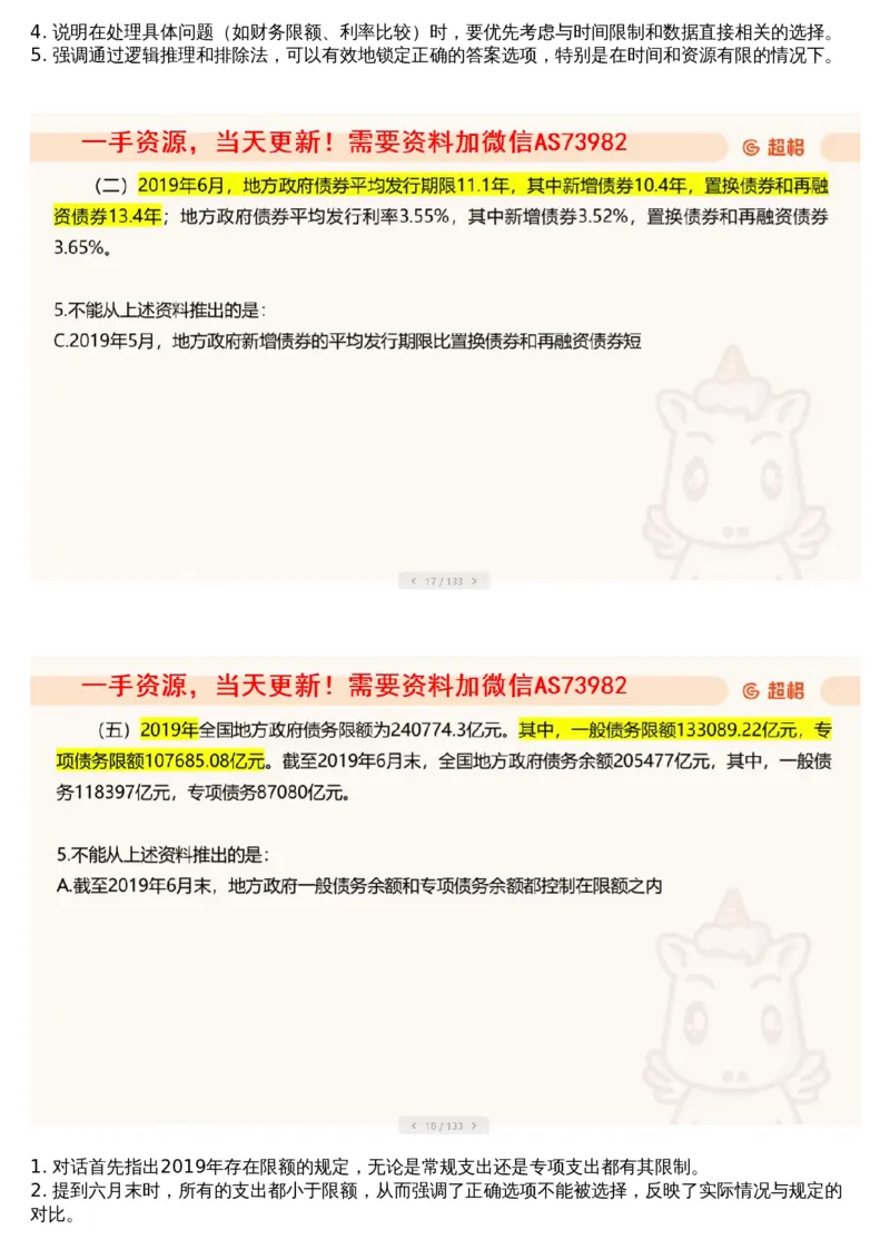 08.套题讲解1_文字解析版_2026考公资料_（05）超格_行测申论2025超格合集(行测&申论&政治理论)_行测申论2025省考超格超大杯刷题课（五合一）_超格五合一文字解析版_资料分析