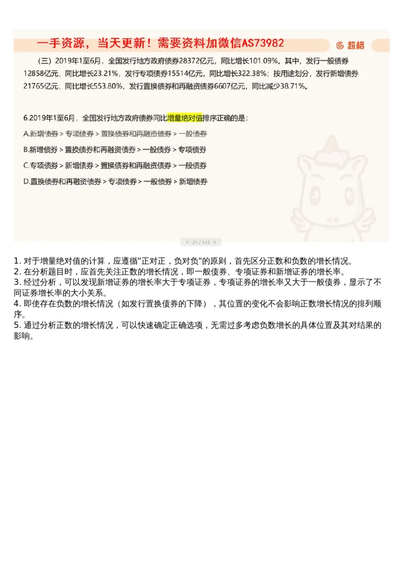 08.套题讲解1_文字解析版_2026考公资料_（05）超格_行测申论2025超格合集(行测&申论&政治理论)_行测申论2025省考超格超大杯刷题课（五合一）_超格五合一文字解析版_资料分析