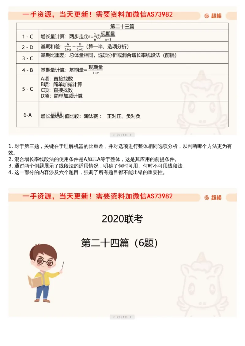 08.套题讲解1_文字解析版_2026考公资料_（05）超格_行测申论2025超格合集(行测&申论&政治理论)_行测申论2025省考超格超大杯刷题课（五合一）_超格五合一文字解析版_资料分析