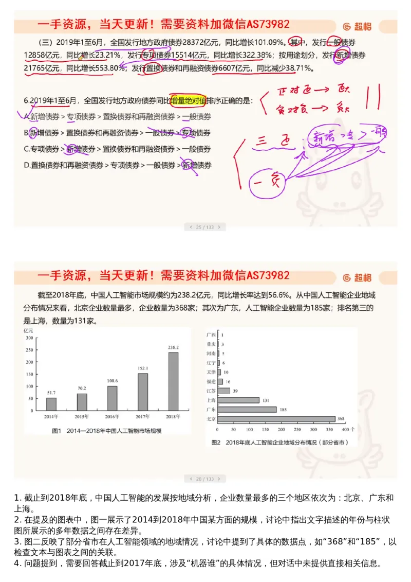 08.套题讲解1_文字解析版_2026考公资料_（05）超格_行测申论2025超格合集(行测&申论&政治理论)_行测申论2025省考超格超大杯刷题课（五合一）_超格五合一文字解析版_资料分析