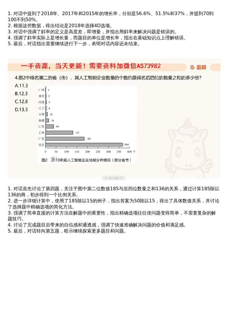08.套题讲解1_文字解析版_2026考公资料_（05）超格_行测申论2025超格合集(行测&申论&政治理论)_行测申论2025省考超格超大杯刷题课（五合一）_超格五合一文字解析版_资料分析