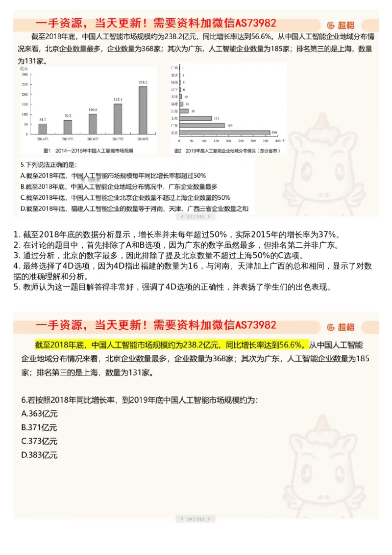 08.套题讲解1_文字解析版_2026考公资料_（05）超格_行测申论2025超格合集(行测&申论&政治理论)_行测申论2025省考超格超大杯刷题课（五合一）_超格五合一文字解析版_资料分析
