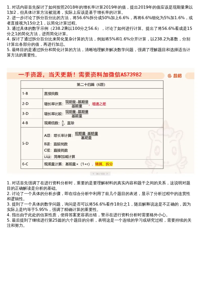08.套题讲解1_文字解析版_2026考公资料_（05）超格_行测申论2025超格合集(行测&申论&政治理论)_行测申论2025省考超格超大杯刷题课（五合一）_超格五合一文字解析版_资料分析