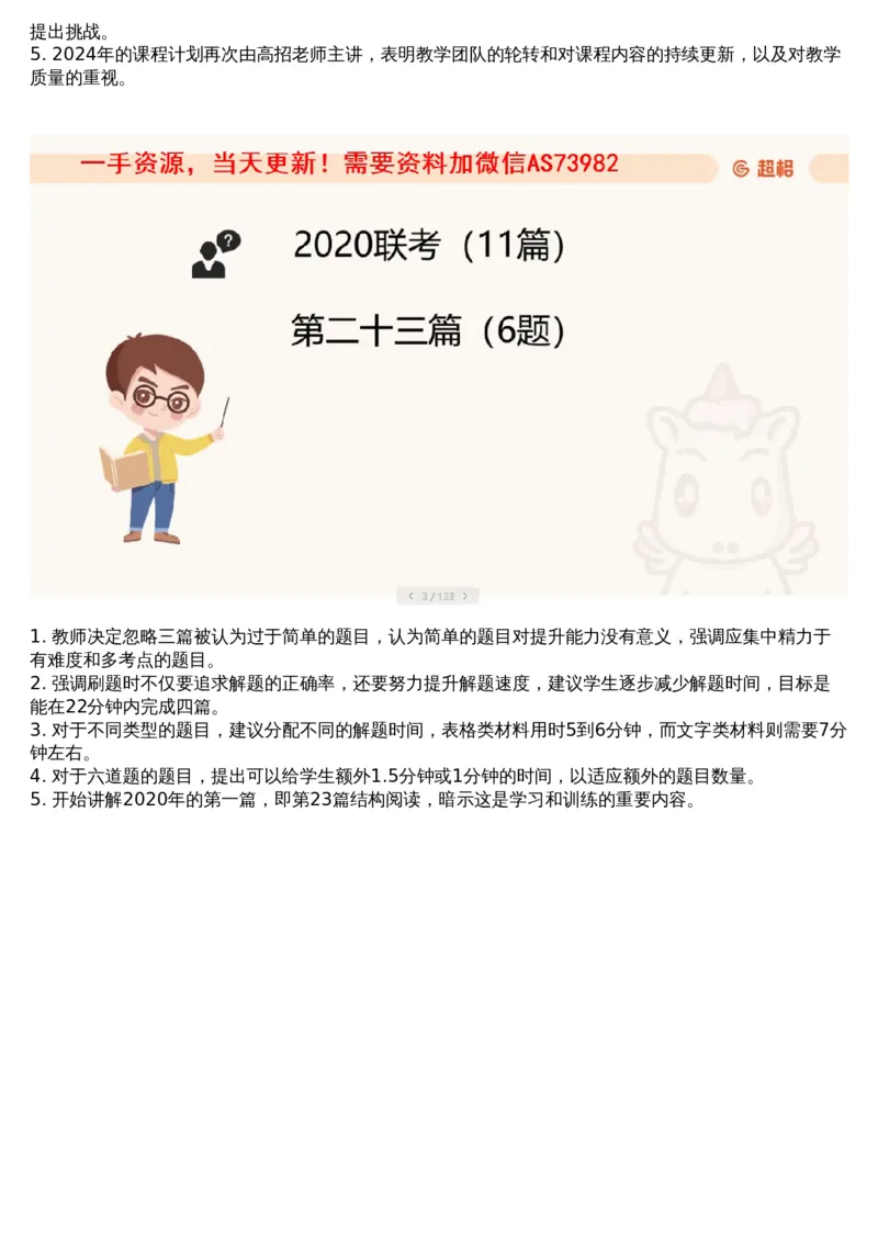 08.套题讲解1_文字解析版_2026考公资料_（05）超格_行测申论2025超格合集(行测&申论&政治理论)_行测申论2025省考超格超大杯刷题课（五合一）_超格五合一文字解析版_资料分析