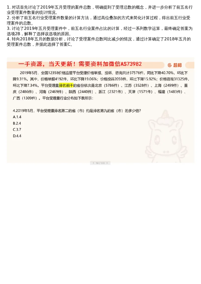 08.套题讲解1_文字解析版_2026考公资料_（05）超格_行测申论2025超格合集(行测&申论&政治理论)_行测申论2025省考超格超大杯刷题课（五合一）_超格五合一文字解析版_资料分析