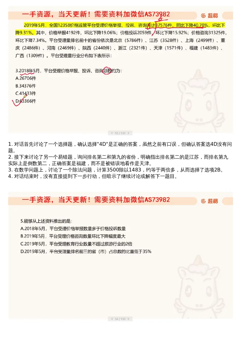 08.套题讲解1_文字解析版_2026考公资料_（05）超格_行测申论2025超格合集(行测&申论&政治理论)_行测申论2025省考超格超大杯刷题课（五合一）_超格五合一文字解析版_资料分析