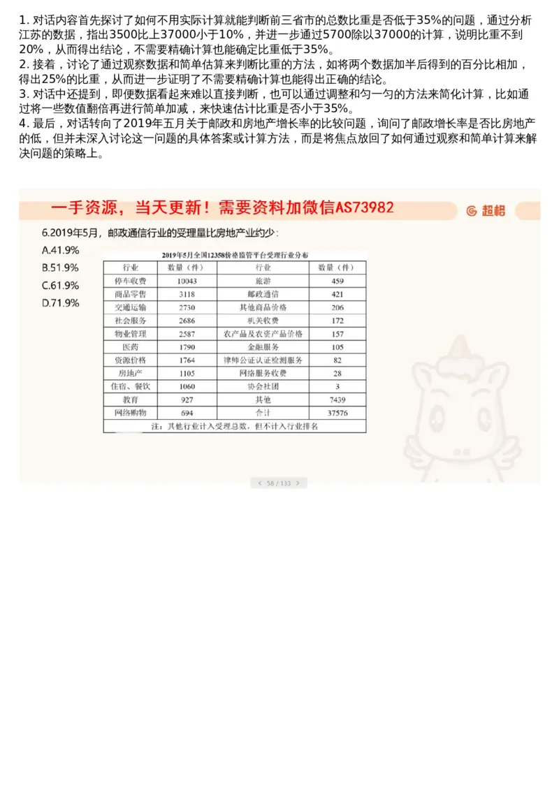 08.套题讲解1_文字解析版_2026考公资料_（05）超格_行测申论2025超格合集(行测&申论&政治理论)_行测申论2025省考超格超大杯刷题课（五合一）_超格五合一文字解析版_资料分析