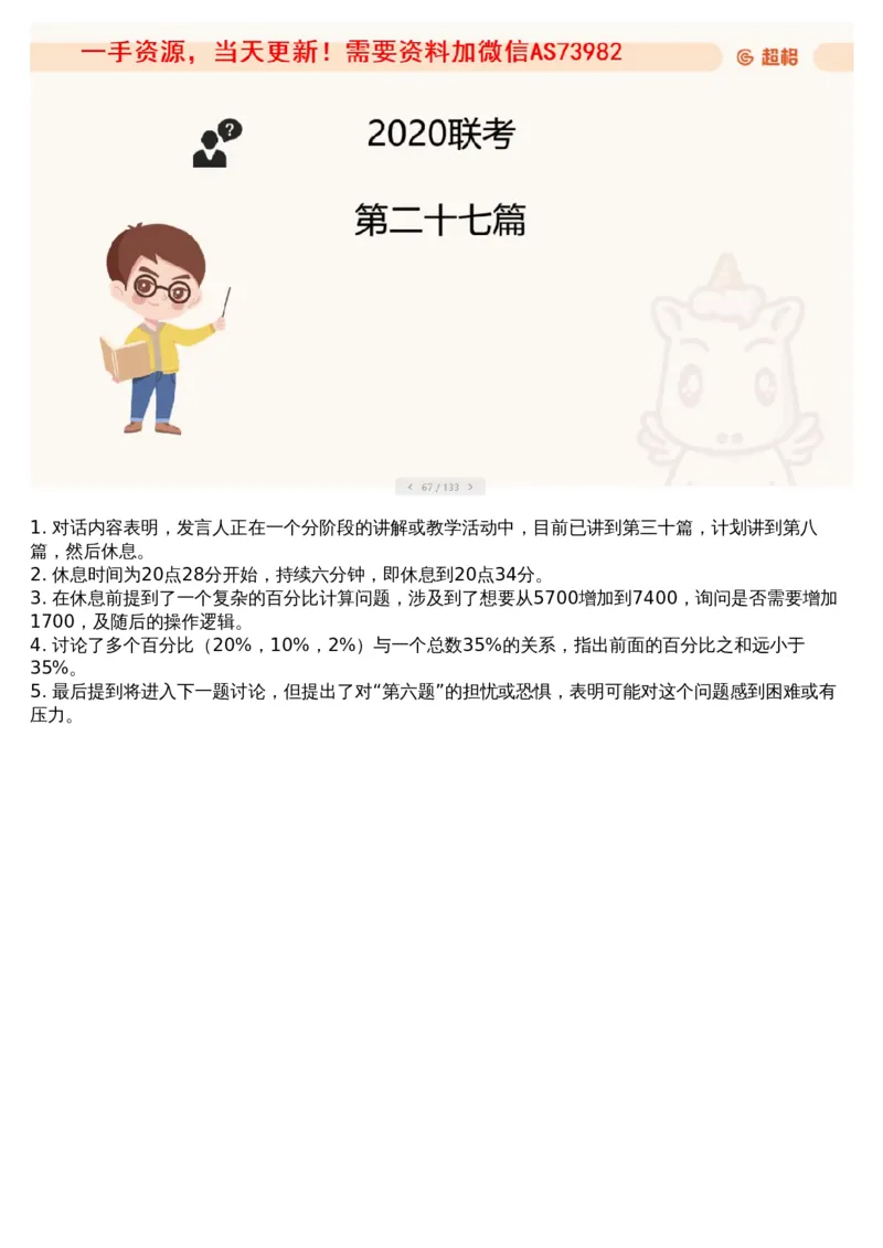 08.套题讲解1_文字解析版_2026考公资料_（05）超格_行测申论2025超格合集(行测&申论&政治理论)_行测申论2025省考超格超大杯刷题课（五合一）_超格五合一文字解析版_资料分析