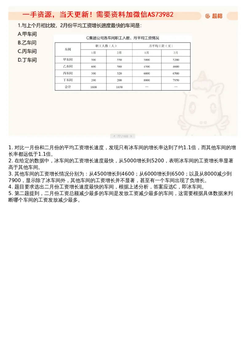 08.套题讲解1_文字解析版_2026考公资料_（05）超格_行测申论2025超格合集(行测&申论&政治理论)_行测申论2025省考超格超大杯刷题课（五合一）_超格五合一文字解析版_资料分析