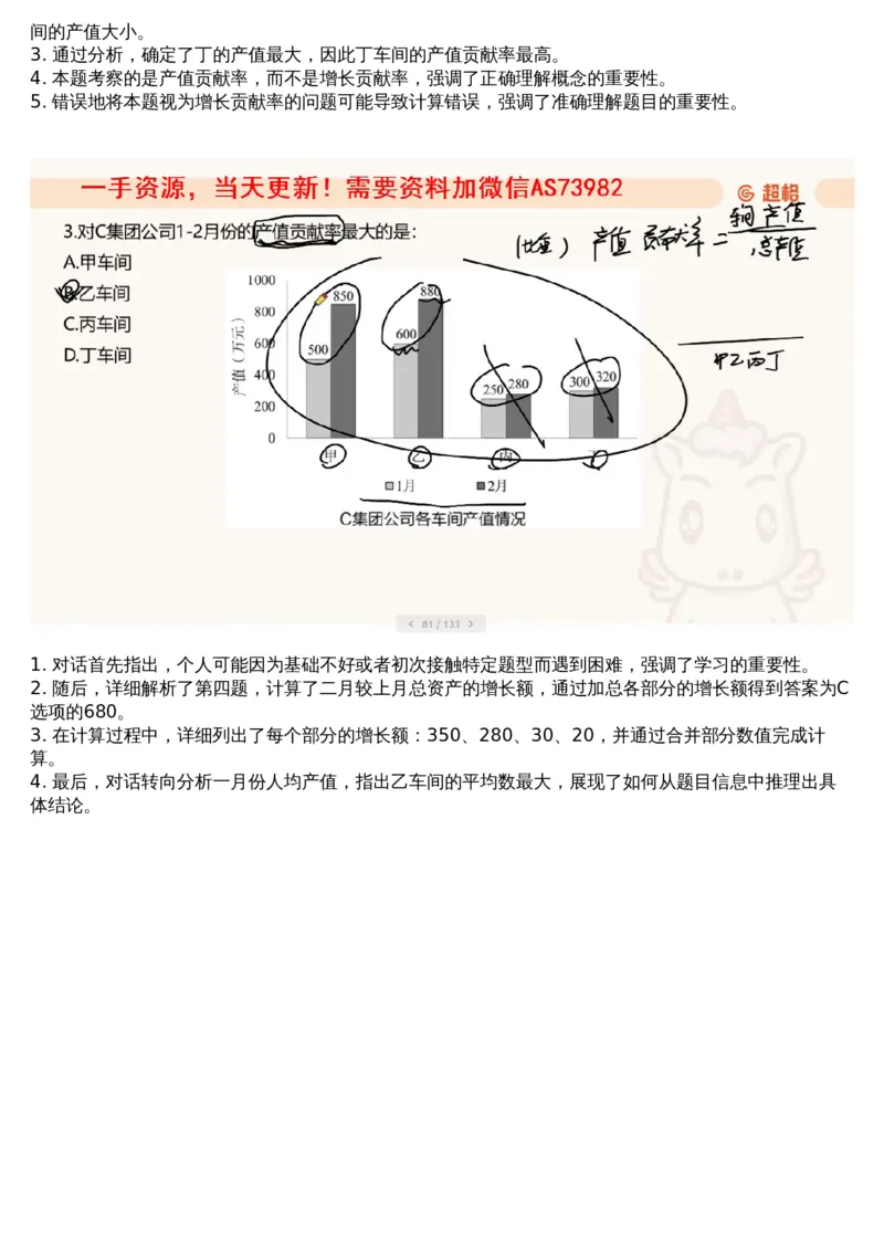 08.套题讲解1_文字解析版_2026考公资料_（05）超格_行测申论2025超格合集(行测&申论&政治理论)_行测申论2025省考超格超大杯刷题课（五合一）_超格五合一文字解析版_资料分析