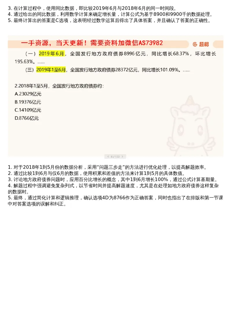 08.套题讲解1_文字解析版_2026考公资料_（05）超格_行测申论2025超格合集(行测&申论&政治理论)_行测申论2025省考超格超大杯刷题课（五合一）_超格五合一文字解析版_资料分析